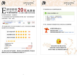 淘寶店鋪好評有禮卡片