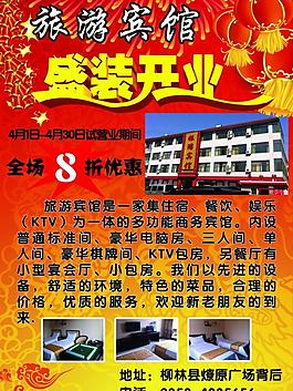 賓館宣傳單圖片