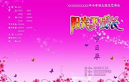 節(jié)目單圖片