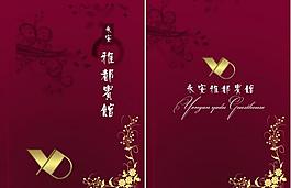 賓館宣傳冊(cè)計(jì)封面圖片