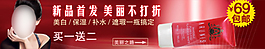 淘宝BB霜促销banner