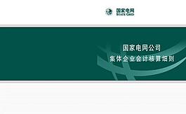 國家電網封皮圖片