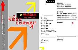 簡(jiǎn)歷模板圖片