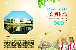 學(xué)校封面圖片