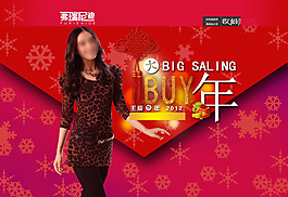 淘寶新年海報設計源文件