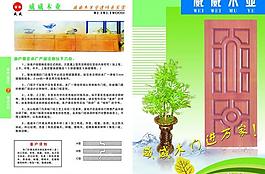 木業(yè)封面圖片