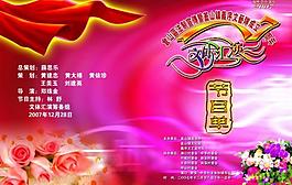 文艺宣传节目单图片