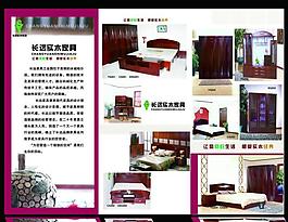 長遠實木家具三折頁圖片