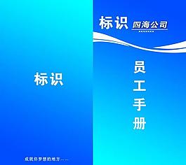 員工手冊(cè)圖片