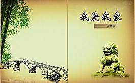 我愛我家圖片