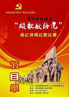 節(jié)目單圖片