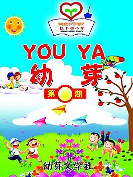 小學(xué)封面圖片