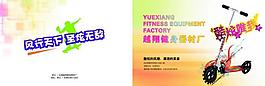 滑板車封面設(shè)計圖片