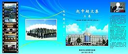 赵忠超文集图片
