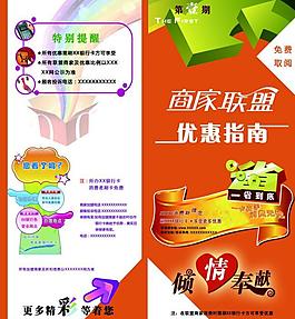 優(yōu)惠指南宣傳冊封面圖片