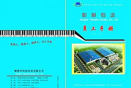 員工手冊封面設(shè)計圖片
