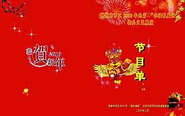 節(jié)目單圖片