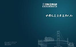 交通大会封面设计图片