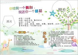 兒童競(jìng)選海報(bào)