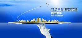 房地產(chǎn)海報圖片