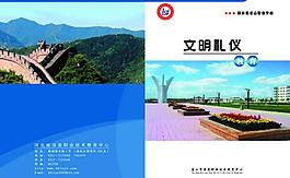文明禮儀圖片