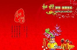 元宵節(jié) 節(jié)目單 請?zhí)麍D片