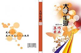 大學(xué)生涯 作品集 封面圖片