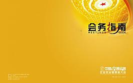 會務指南圖片
