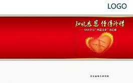 感恩书封面图片