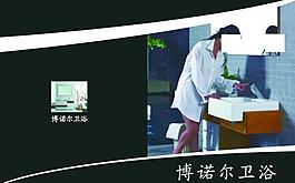 衛(wèi)浴封面圖片