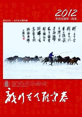 2012年百福圖掛歷圖片