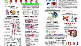 健明希治疗仪板面图片