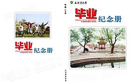 畢業(yè)紀(jì)念冊(cè)封面模版圖片