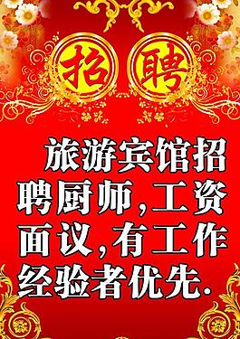 招聘宣傳海報(bào)圖片