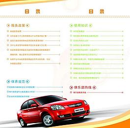汽车俱乐部服务用车常识目录图片