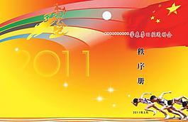秩序冊(cè)封面圖片