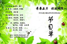 节目单正面图片