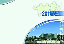 2011招生簡章圖片