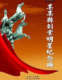 紀(jì)念冊封面圖片