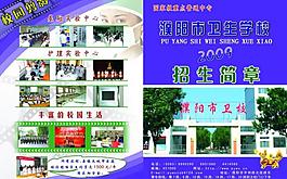 招生简章图片