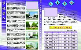 招生简章图片