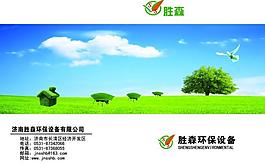 環(huán)保封面圖片