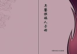 年鑒手冊圖片