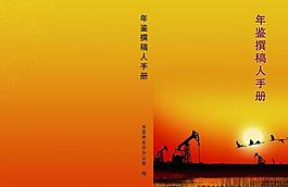 年鑒手冊圖片
