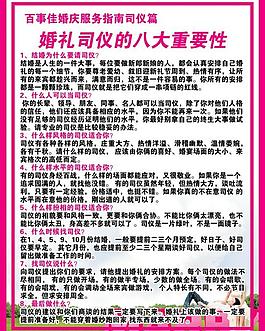 司儀的重要性圖片