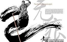 毛笔 武僧图片