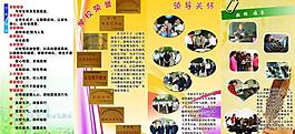 學校四折頁圖片