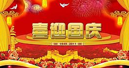 國慶節(jié)圖片