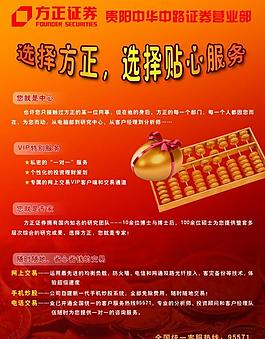 方正证券宣传页图片