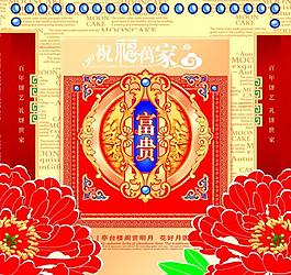 中秋富貴圖片